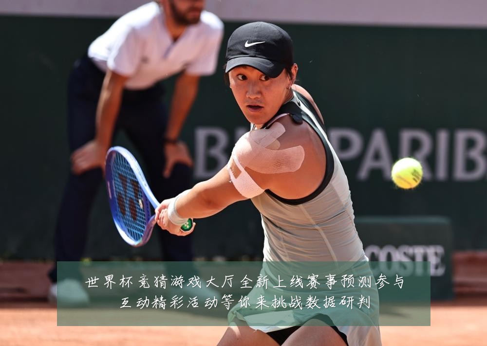 世界杯竞猜游戏大厅全新上线赛事预测参与互动精彩活动等你来挑战数据研判
